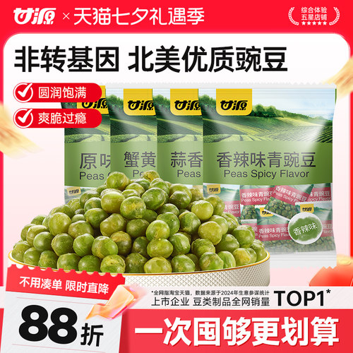 【超值囤货装】甘源蒜香味青豌豆办公室零食休闲食品解馋小包装