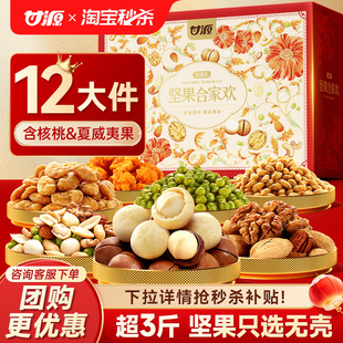 甘源年货坚果礼盒1516g共12件干果亲戚送长辈礼物团购零食大礼包