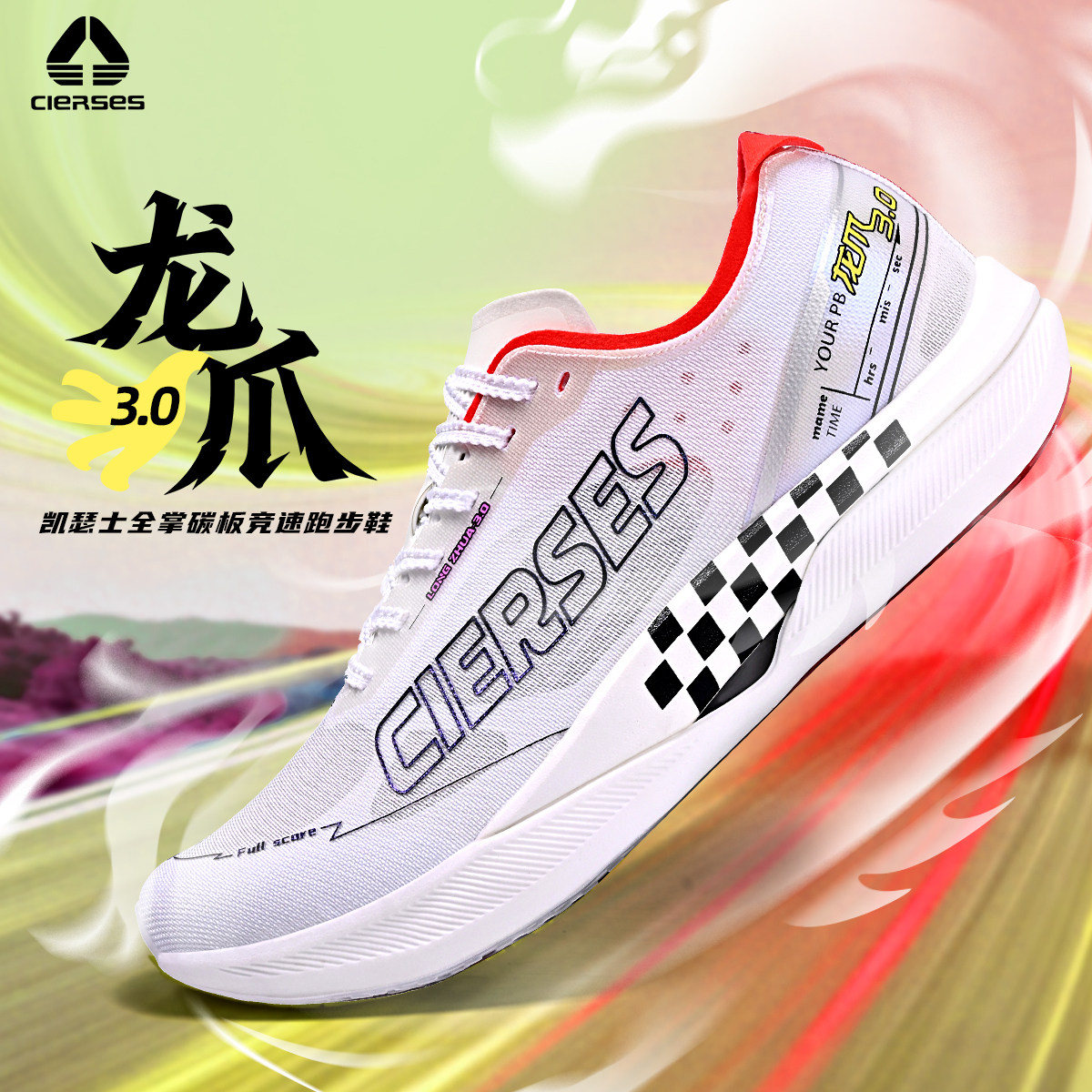凯瑟士CIERSES龙爪3.0全掌异构碳板镂空结构减震回弹短跑竞速跑鞋
