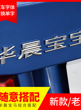 适用于华晨宝马车标字标1235系x1x2x3x5改装宝宝车标后尾标装饰贴