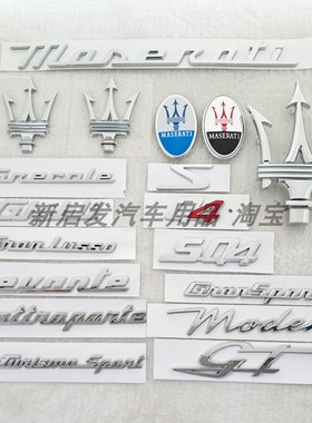 玛莎拉蒂车标银色格雷嘉莱万特modena总裁侧标黑色尾标吉博力改装