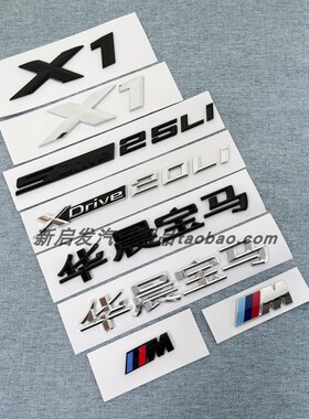 适用于华晨宝马X1字标SDrive18Li20Li改装车标XDrive25Li后尾标贴