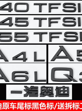 奥迪黑色车标改装贴四环A3/A4L/A5/A6L/A7L/RS4/后尾标字母装饰贴