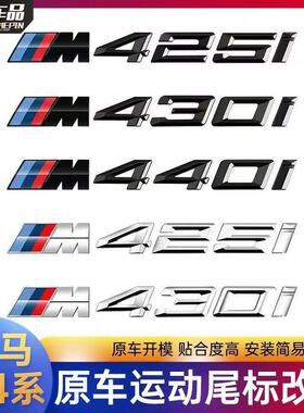 适用于4系420i 425i430i440i改装车标后尾标排量数字标车尾贴
