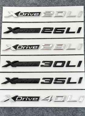 适用宝马X5L改装车标贴四驱尾标贴Xdrive40Li标高配排量标装饰贴
