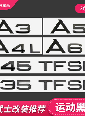 适用奥迪A3A4LA5A6A7A8Q2Q3Q5Q7TFSI车标字标四驱后标装饰贴改装