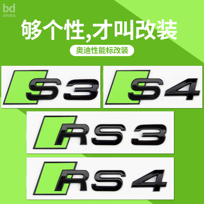 适用奥迪车标尾标改装S3 S4 S5 S6 S7 S8 R8 SQ2SQ3SQ5SQ7车标贴