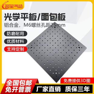 高精度光学平板光学平台板面包板实验室多孔铝板光学面包板蜂窝板