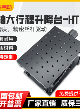 z轴手动升降平台大负载精密刻度位移实验室工作台ZLJG120/HTZ210