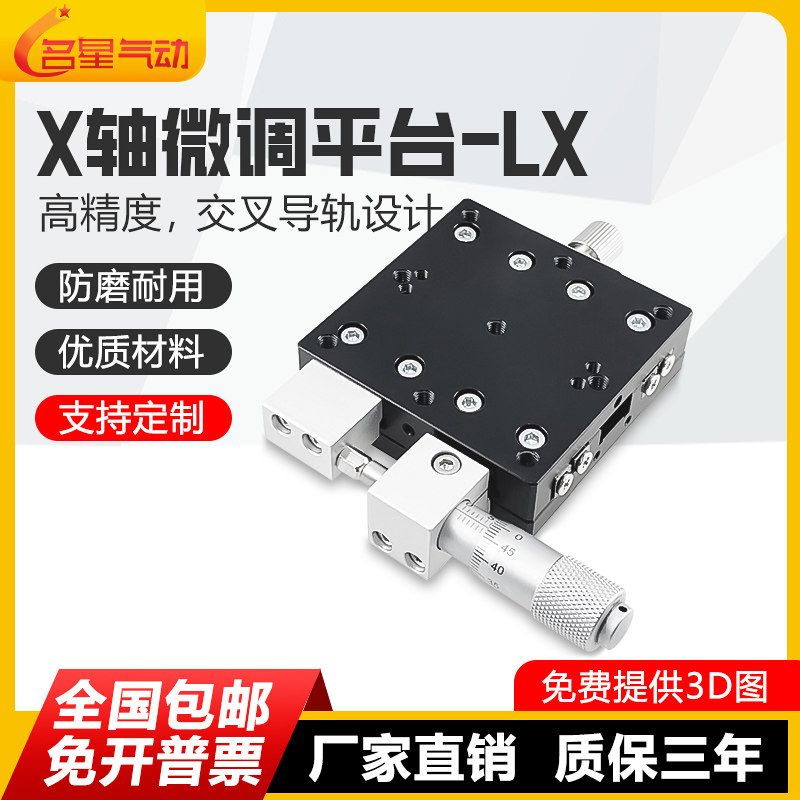 名星X轴位移平台滑台工作台