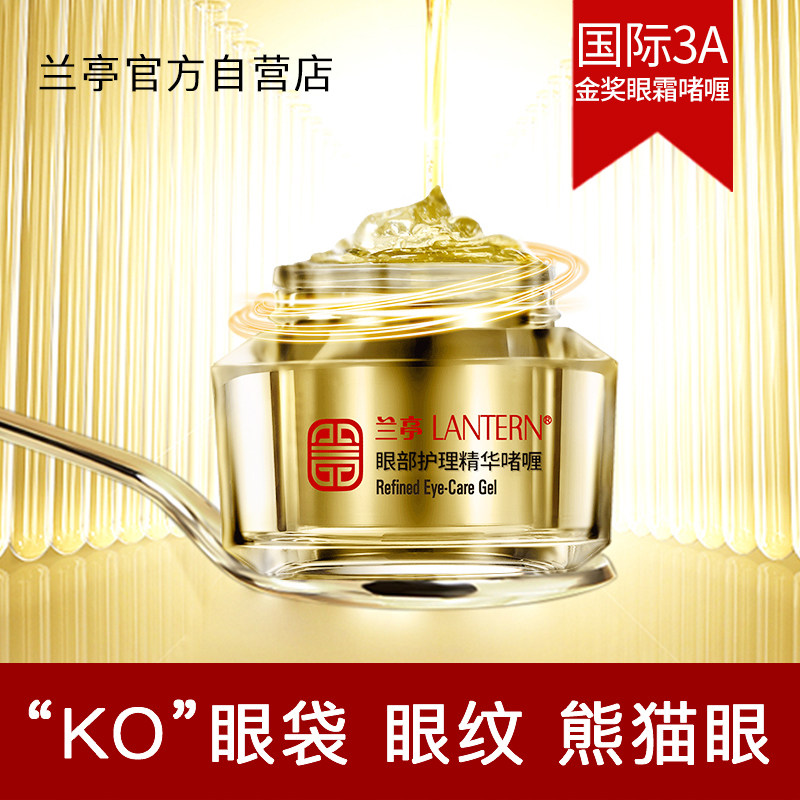 兰亭眼霜淡化黑眼圈眼袋细纹紧致提拉补水保湿脂肪粒眼部护理精华