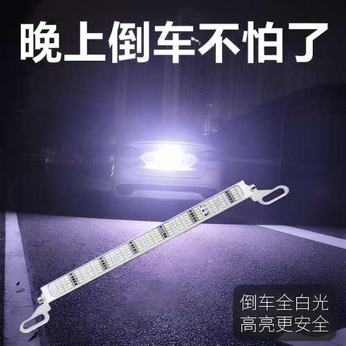 led超亮流氓辅助外置爆闪倒车灯