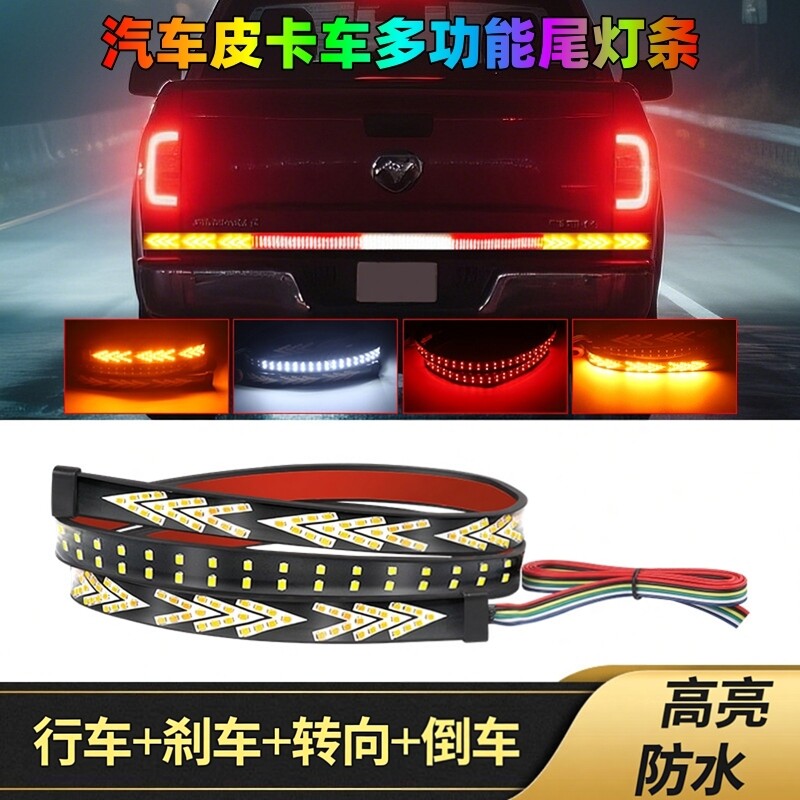 12v皮卡车尾箱跑马灯汽车LED转向流光高亮刹车防追尾警示灯条改装