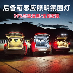 汽车后备箱照明灯流水氛围灯带改装通用流光跑马灯尾箱led感应灯