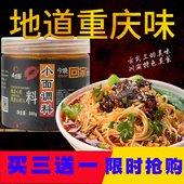 居味鲜麻辣重庆小面调料担担拌凉面面条调料包煮面佐料商用酱