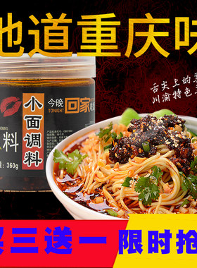 居味鲜麻辣担担商用重庆小面调料