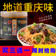 居味鲜麻辣重庆小面调料担担拌凉面面条调料包煮面佐料商用酱