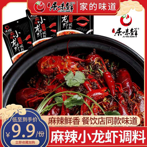 重庆特色美食油焖大虾秘制酱188g香辣虾蟹麻辣小龙虾调料包 - 封面
