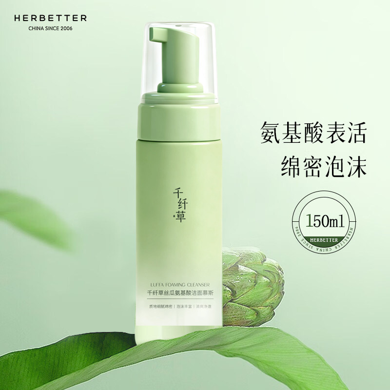 千纤草丝瓜氨基酸洁面慕斯150ml泡沫丰富清洁肌肤洗面奶男女学生
