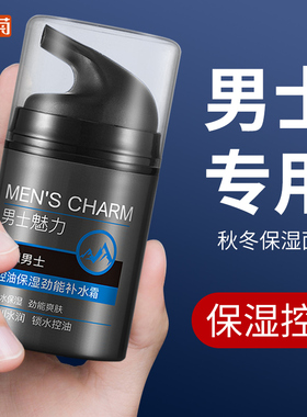 冰菊男士劲能补水霜保湿