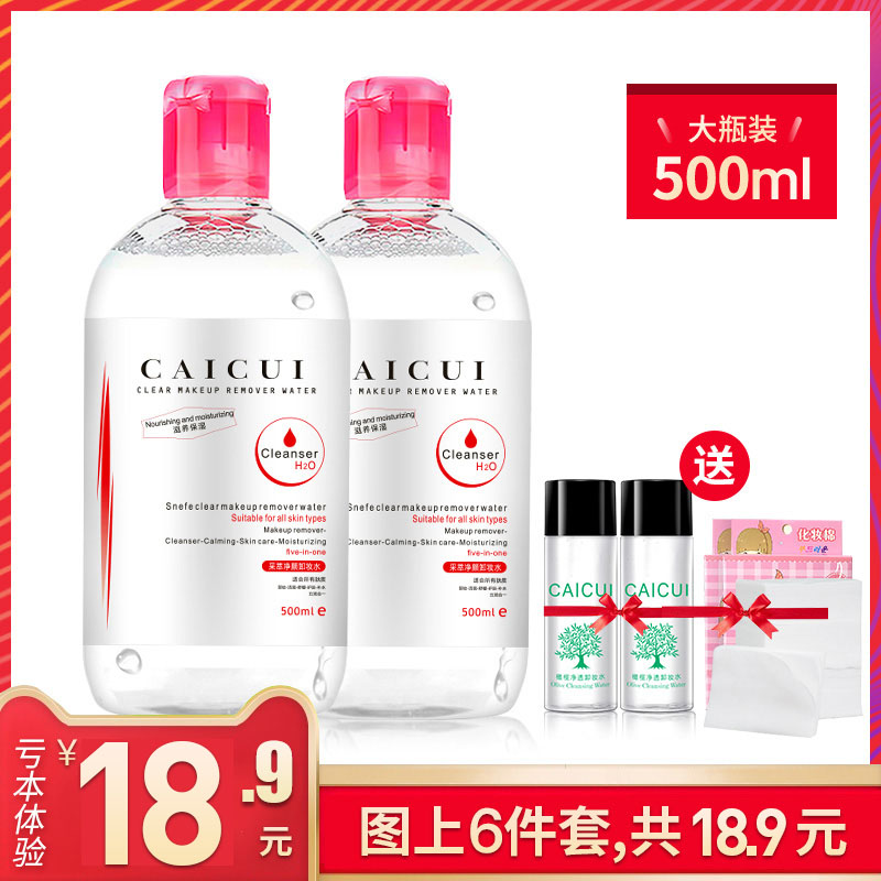 券后18.90元【500ml*2瓶】采萃女脸部清洁卸妆水