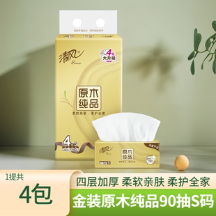 清风抽纸金装原木4层加厚面巾纸整箱餐巾纸卫生纸家用面巾纸纸巾