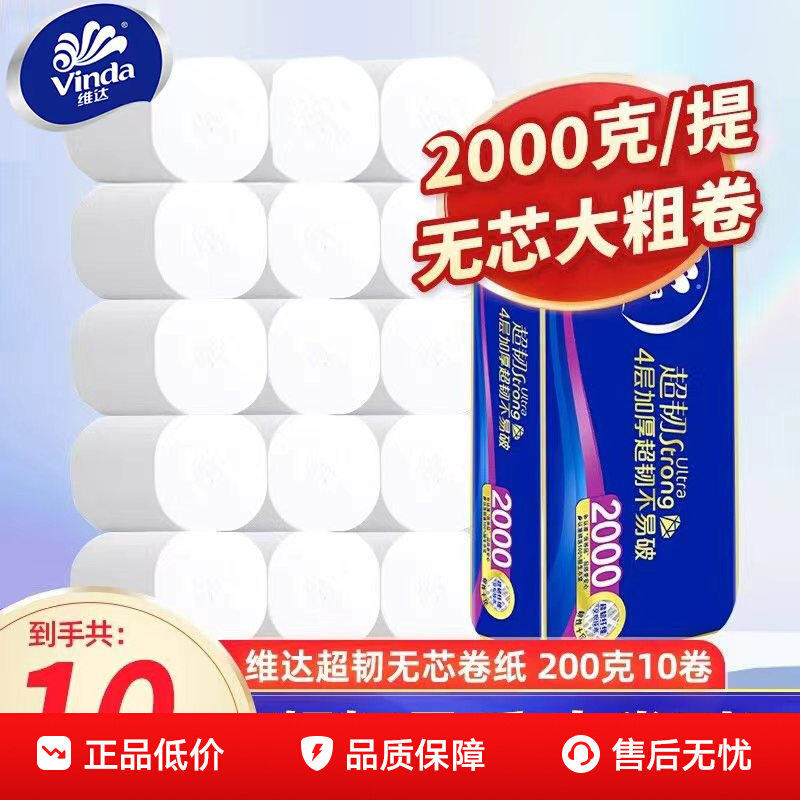 维达超韧无芯卷纸4层2000g10卷