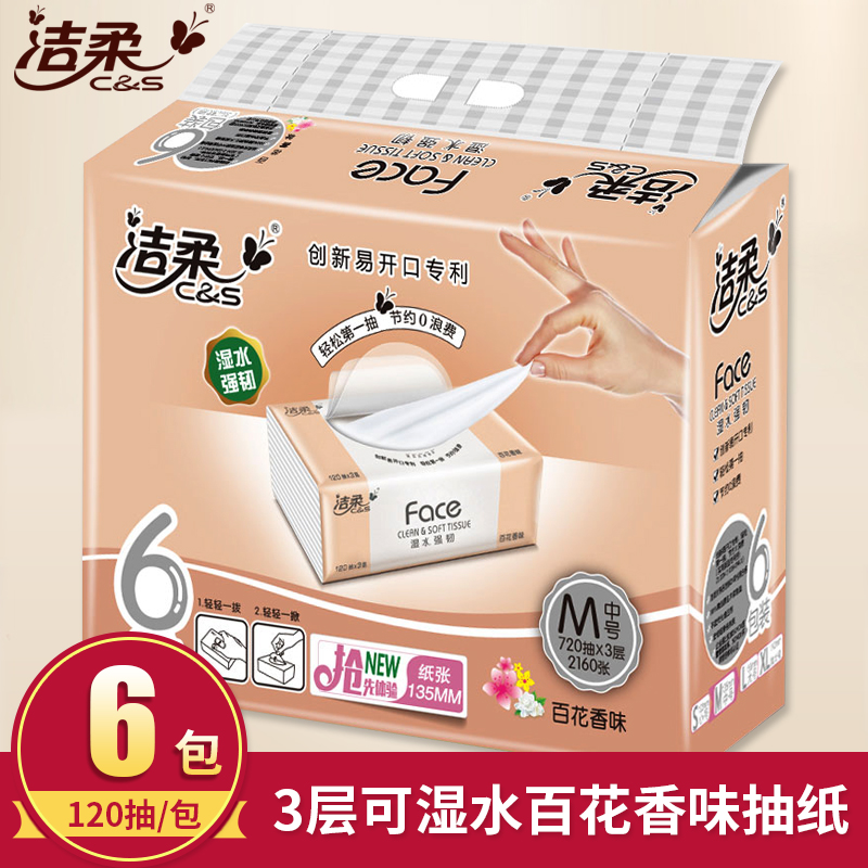 洁柔face百花香3层加量特价抽纸
