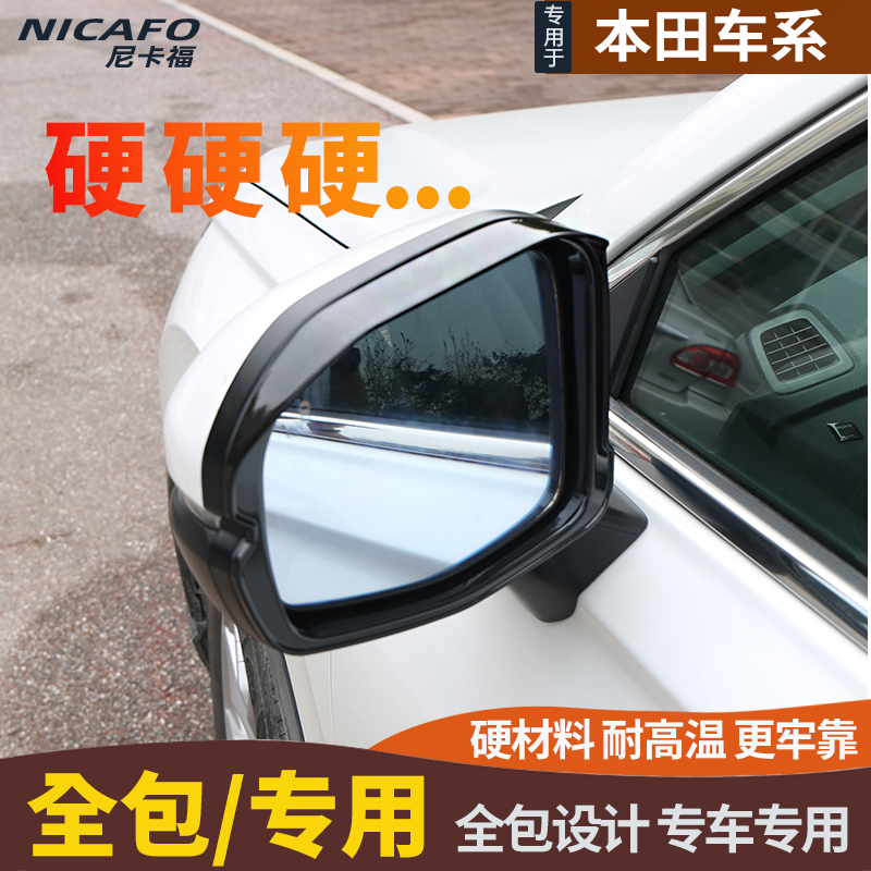 适用于本田crv后视镜雨眉皓影全包倒车镜雨挡12-20-23款改装专用