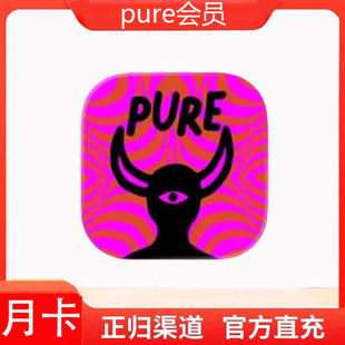 充值pure anonymous dating社交会员pure周卡 月卡 年卡充值