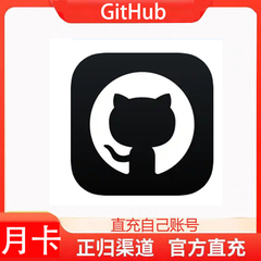 官方充值GitHub  pro会员月卡 copilot pro月卡会员ai编程代码