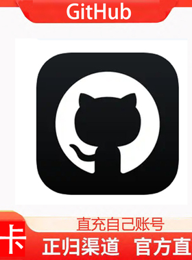 官方充值GitHub  pro会员月卡 copilot pro月卡会员ai编程代码
