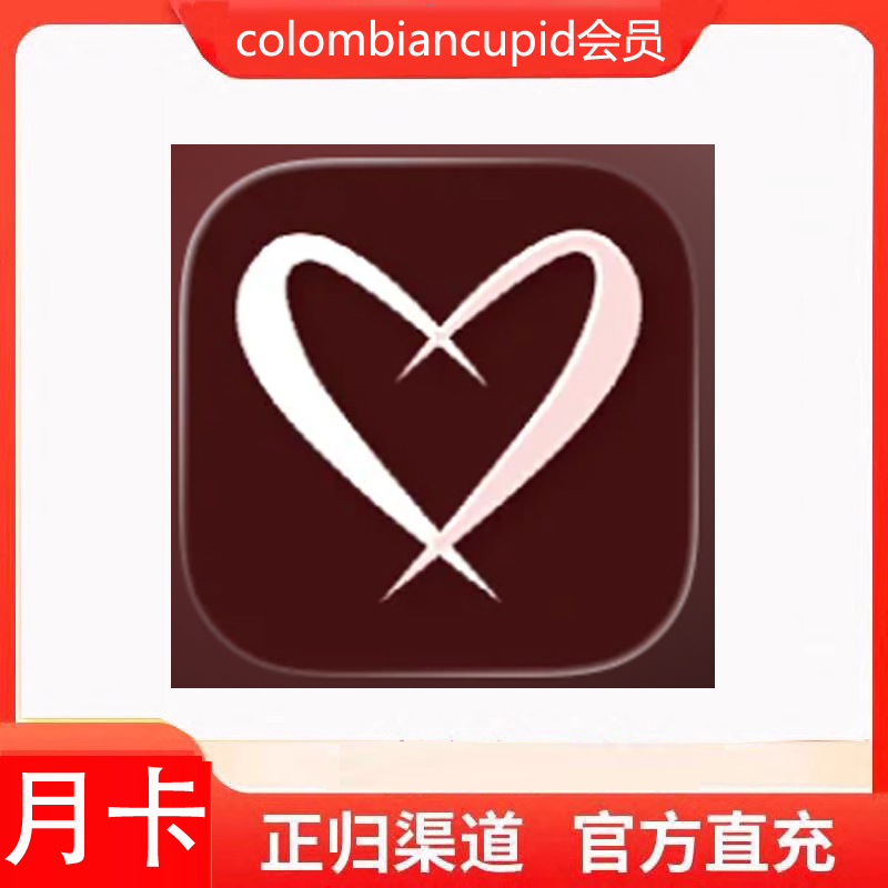 充值colombiancupid  黄金会员白金会员月卡一个月订阅3个月季卡
