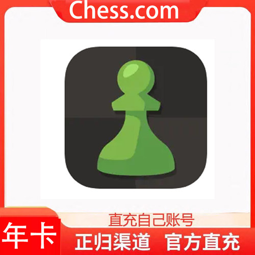 充值chess.com国际象棋会员chess钻石会员黄金白金会员