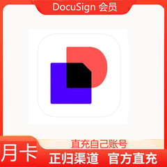 官方充值 DocuSign Upload Sign Docs会员月卡年卡充值自己账号