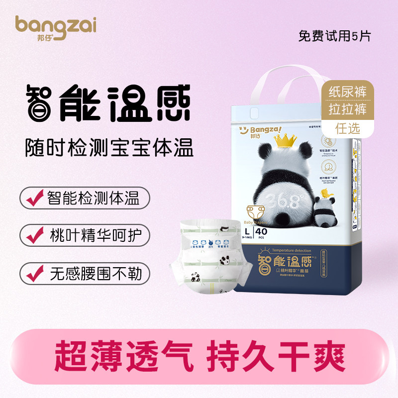 邦仔智能温感纸尿裤L码xl婴儿宝宝超薄透气干爽尿不湿