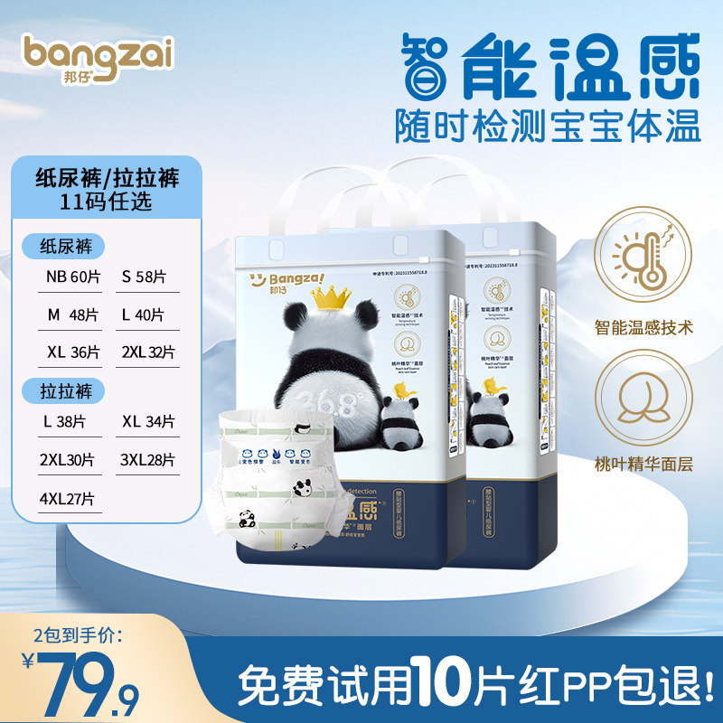 【2包装】邦仔智能温感纸尿裤拉拉裤婴儿宝宝超薄透气干爽尿不湿