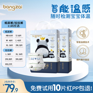 邦仔智能温度识别纸尿裤尿不湿
