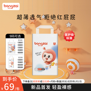 邦仔Q邦医护级纸尿裤婴儿夏季超薄尿不湿S/M/L/XL/XXL拉拉裤XXXL