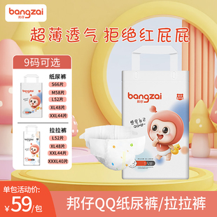 实体店同款邦仔Q邦纸尿裤/拉拉裤婴儿夏季超薄尿不湿S/M/L/XL/XXL