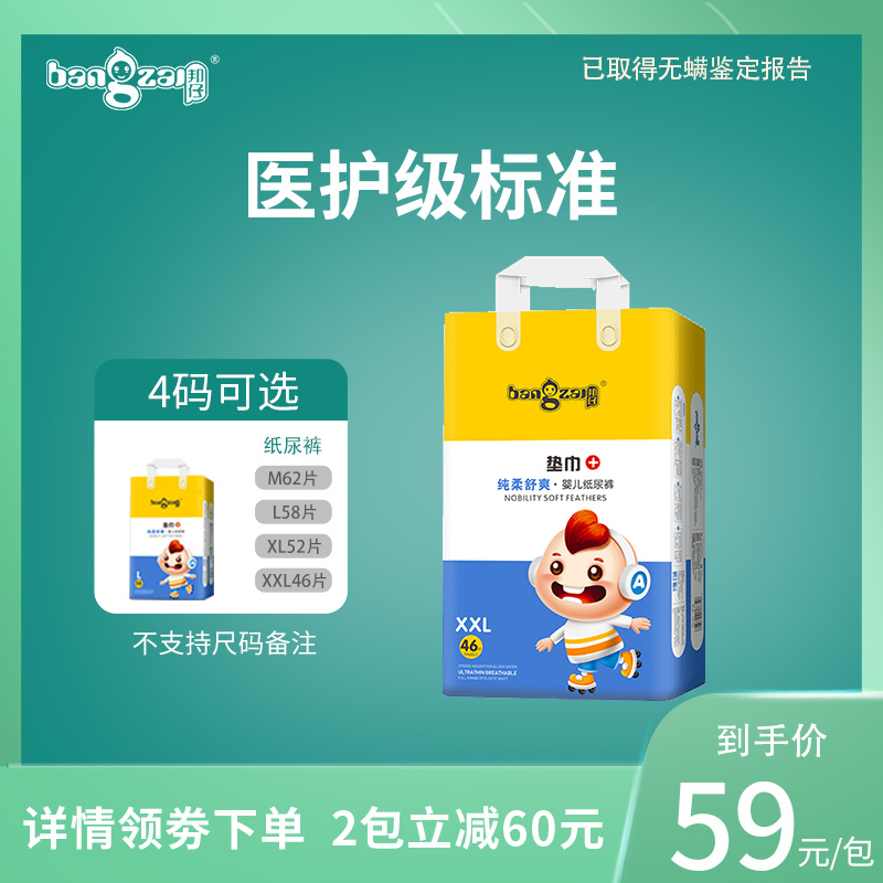 邦仔醫護級紙尿褲L碼嬰兒超薄透氣干爽尿不濕夏季薄款XXL_邦仔母嬰旗艦店_嬰童尿褲