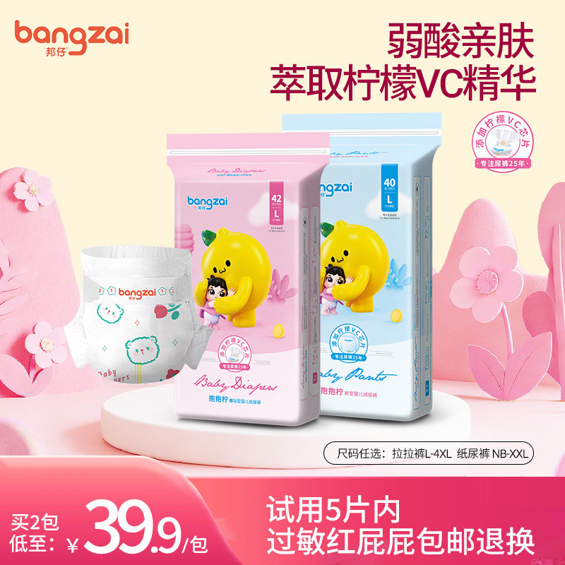 邦仔柠檬VC纸尿裤拉拉裤nb码m码xl码婴儿宝宝超薄透气干爽尿不湿