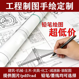 工图代画手绘cad机械工程制图减速器装配图室内建筑施工手绘抄图