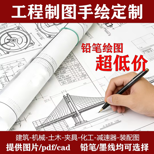 工图代画手绘cad机械工程制图减速器装配图室内建筑施工手绘抄图