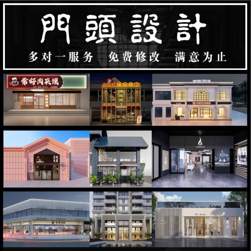 门头效果图设计餐饮店铺服装店酒店效果图设计广告牌灯箱牌匾定制