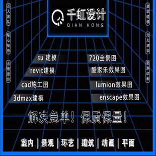 cad代画su草图大师建模enscape渲染lumiou动画3dmax效果图制作