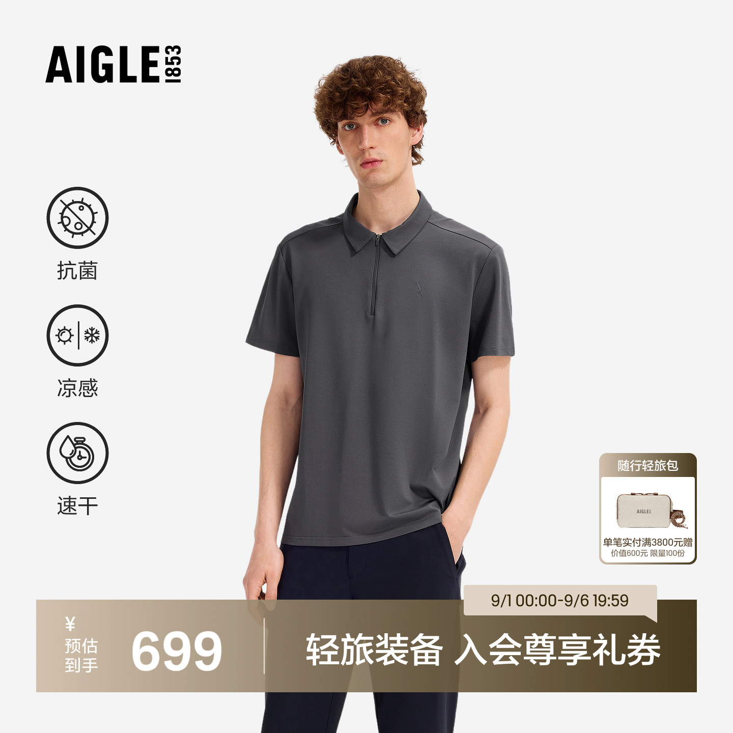 艾高男士短袖POLO衫速干抗菌凉感图片