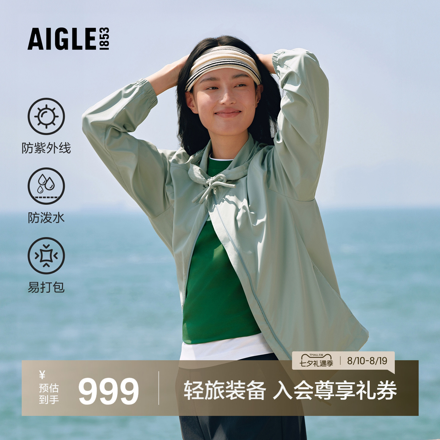 艾高女士外套超轻量夹克防泼水