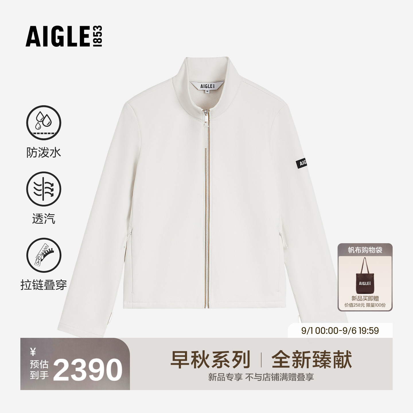 艾高新款软壳夹克户外防泼水外套