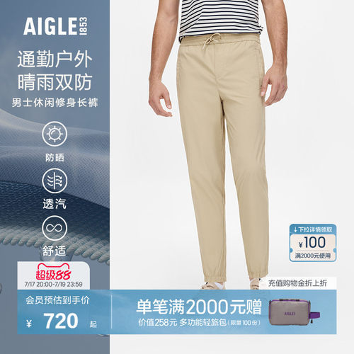AIGLE艾高长裤防泼水男士防晒